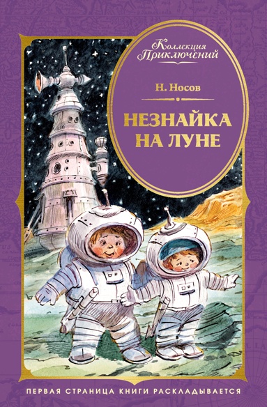neznayka-na-lyne-odca