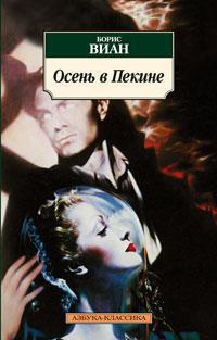 osen-v-pekine-etxh