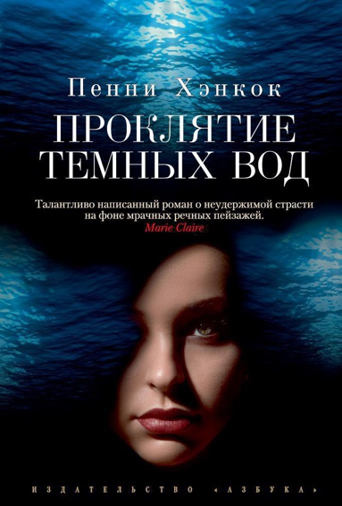 proklyatie-temnykh-vod-zrhj