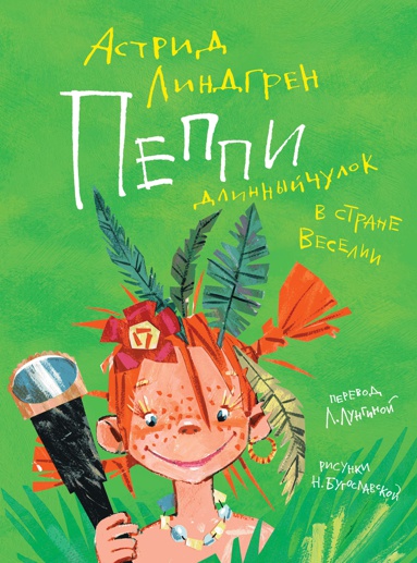 peppi-dlinnyychulok-v-strane-veselii-illyustr-n-bugoslavskoy