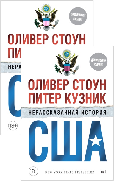 nerasskazannaya-istoriya-ssha-dopoln-izd-v-2-kh-tomakh-komplekt