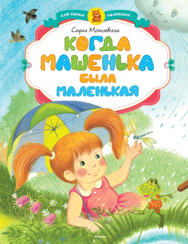 kogda-mashenka-byla-malenkaya-xtac