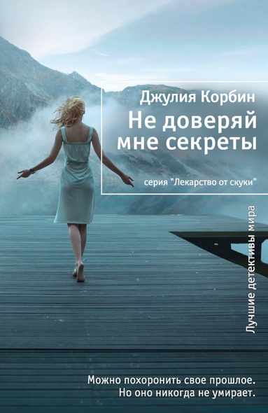 ne-doveryay-mne-sekrety-x3em
