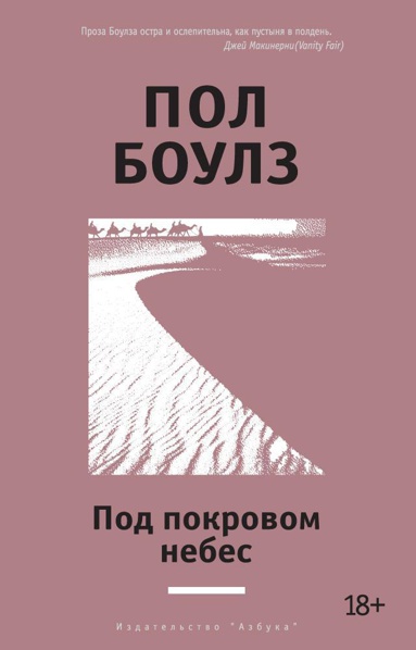 pod-pokrovom-nebes-bpvn