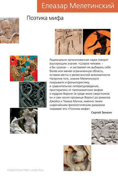 poetika-mifa-ggcm