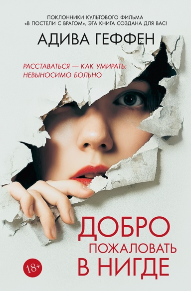 dobro-pozhalovat-v-nigde
