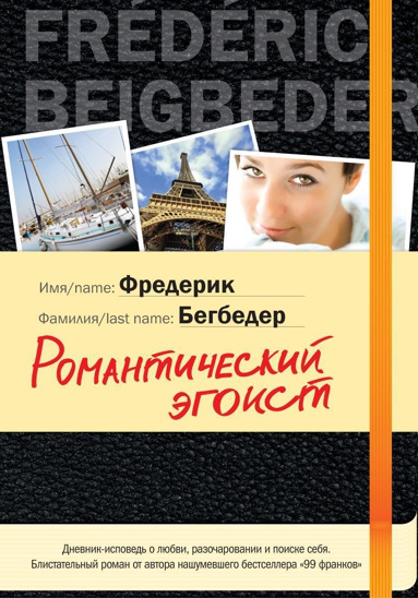 romanticheskiy-egoist-yl75