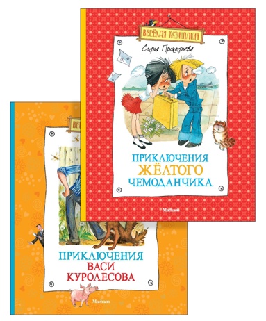 udivitelnye-priklucheniya-v-veseloy-kompanii-komplekt-iz-2-kh-knig