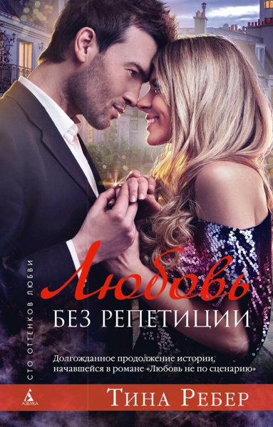 lyubov-bez-repetitsii-pdlb