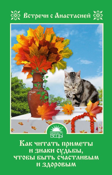 kak-chitat-primety-i-znaki-sudby-chtoby-byt-schastlivym-i-zdorovym-jlfu