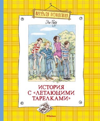 istoriya-s-letayushchimi-tarelkami-dmfl