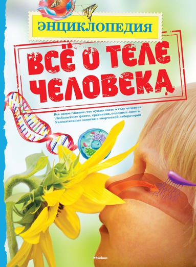 vsye-o-tele-cheloveka-ndos
