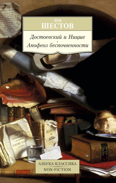 dostoevskiy-i-nitsshe-apofeoz-bespochvennosti-inrz