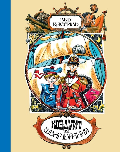 konduit-i-shvambraniya-illyustr-e-medvedeva-fgr3
