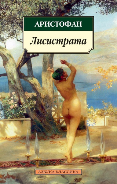 lisistrata-iowz
