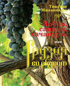 lobio-satsivi-khachapuri-ili-gruziya-so-vkusom-licr