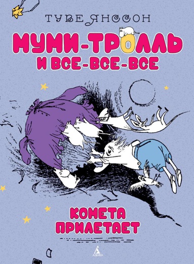 kometa-priletaet-ntur