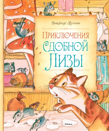 priklyucheniya-sdobnoy-lizy-pj7l