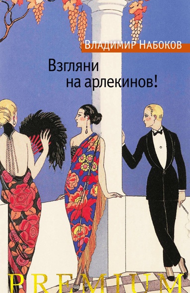 vzglyani-na-arlekinov