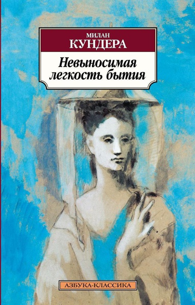 nevynosimaya-legkost-bytiya-5rxh