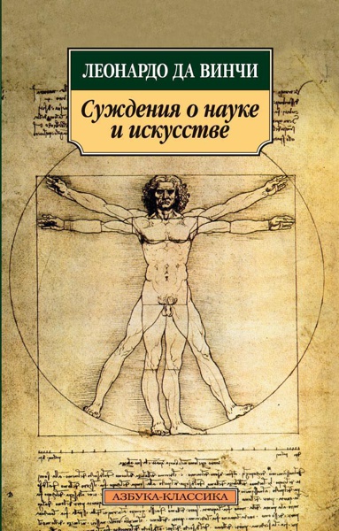 suzhdeniya-o-nauke-i-iskusstve-tdxj