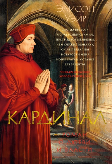 kardinal-roman-o-lubvi-i-vlasti