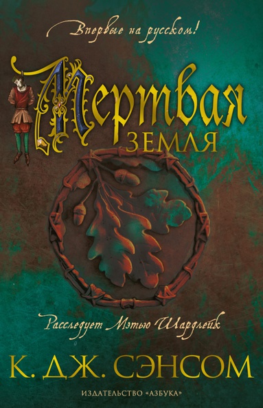 mertvaya-zemlya