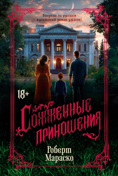 sozhzhennye-prinosheniya