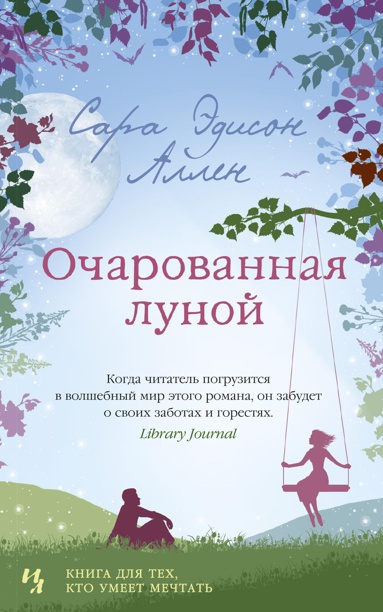ocharovannaya-lunoy-dhey