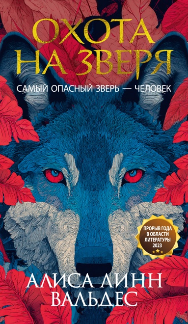 okhota-na-zverya
