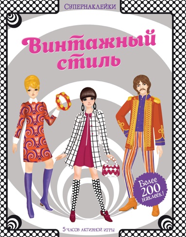 vintazhnyy-stil-ngaf