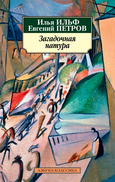 zagadochnaya-natura
