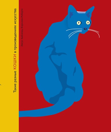 takie-raznye-koshki-v-proizvedeniyakh-iskusstva-jspb