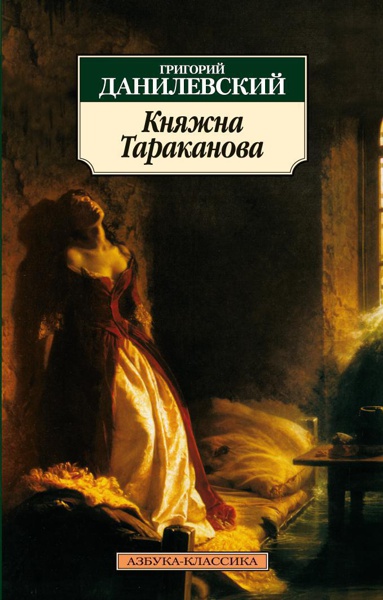 knyazhna-tarakanova-rdwe