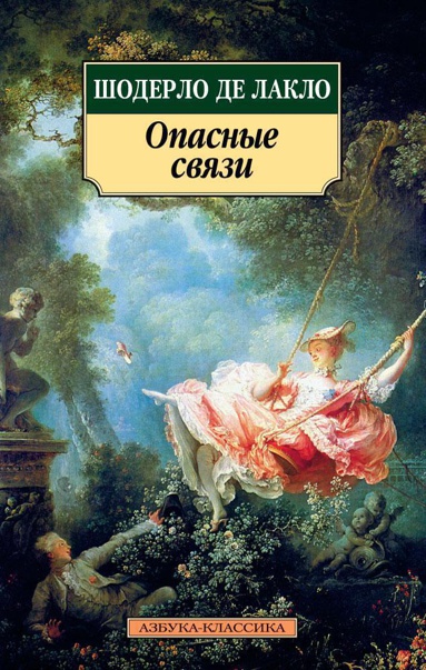 opasnye-svyazi-mcst