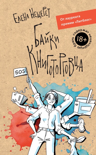bayki-knigotorgovtsa