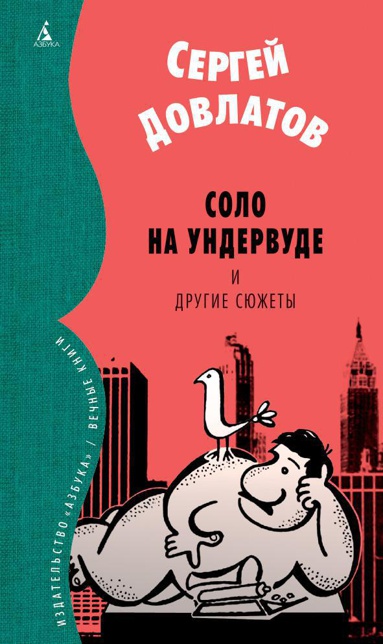 solo-na-undervude-i-drugie-syuzhety-fsi7