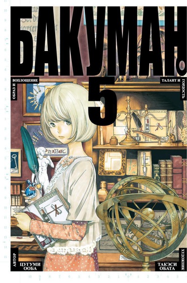 bakuman-kniga-5