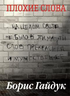 plokhie-slova-dcnq
