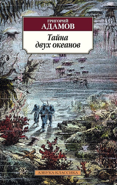 tayna-dvukh-okeanov-7dv7
