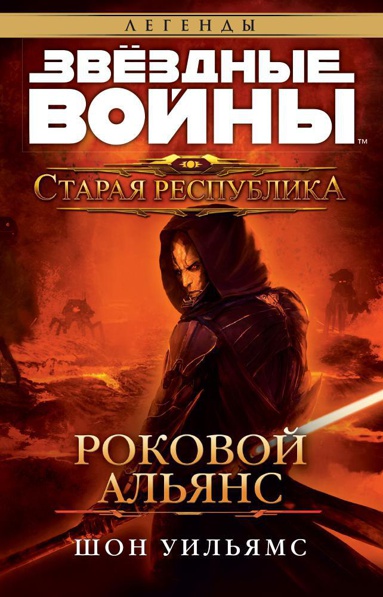 zvyezdnye-voyny-staraya-respublika-rokovoy-alyans-b85g