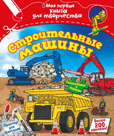 stroitelnye-mashiny-7uwo