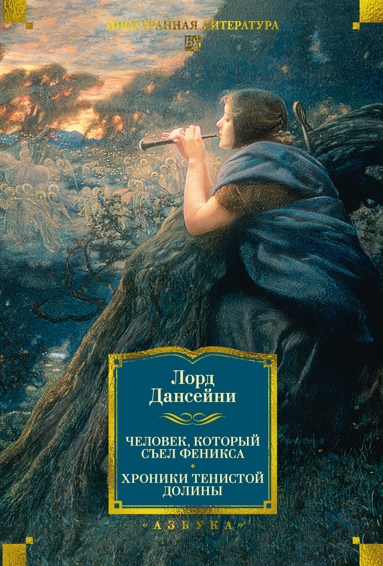 chelovek-kotoryy-sel-feniksa-khroniki-tenistoy-doliny