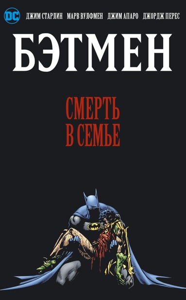 betmen-smert-v-seme