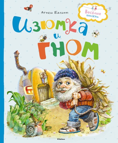 izyumka-i-gnom-u9hw