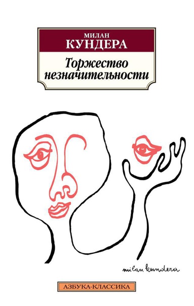 torzhestvo-neznachitelnosti-mucn