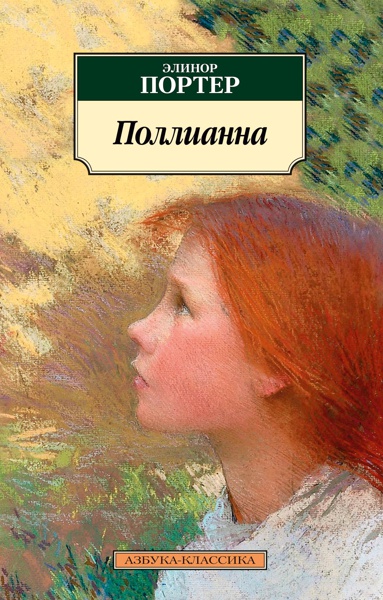 pollianna