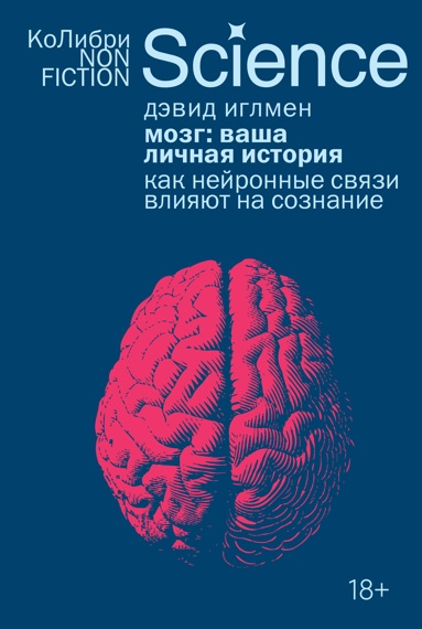 mozg-vasha-lichnaya-istoriya