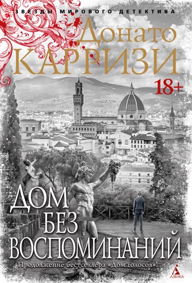 dom-bez-vospominaniy