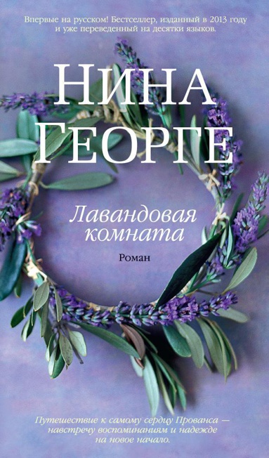 lavandovaya-komnata-deeu